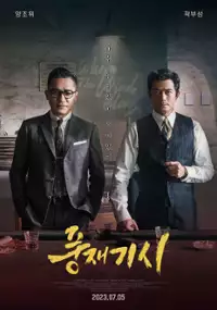 Plakat filmu Feng Zai Qi Shi