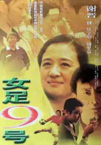 Plakat filmu Woman Soccer Player #9