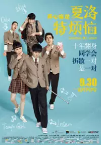 Plakat filmu Xia Luo Te Fan Nao