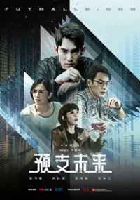 Plakat serialu Yu Zhi Wei Lai