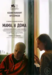Plakat filmu Mama, ya doma