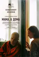 Dmitry Evgrafov / Mama, ya doma