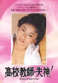 Plakat filmu Koko Kyōshi: Shisshin!