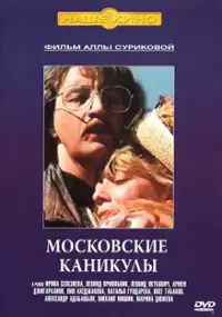 Plakat filmu Moskovskiye kanikuly