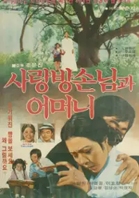 Plakat filmu Sarangbang sonnimgwa eomeoni
