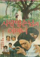 plakat filmu Sarangbang sonnimgwa eomeoni