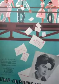 Plakat filmu Pieri - militsiis tanamshromeli