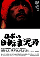 plakat filmu Nihon no jitensha dorobô