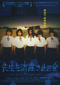 Plakat filmu Sensei wo ryûzan saseru-kai