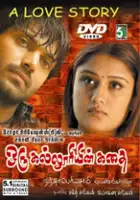 plakat filmu Oru Kalluriyin Kathai