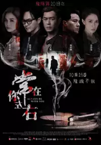 Plakat filmu Chang Zai Ni Zuo You