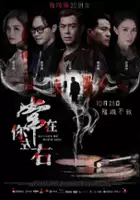 plakat filmu Chang Zai Ni Zuo You