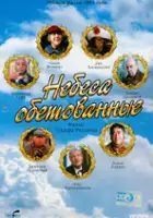 Aleksandr Pankratov-Chyornyy / Niebiosa obiecane