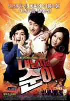 plakat filmu Nae Nam-ja-eui Soon-i