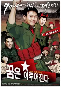 Plakat filmu Kkoom-eun I-roo-eo-ji-da