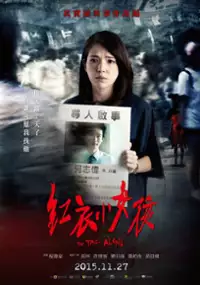 Plakat filmu Hong Yi Xiao Nu Hai