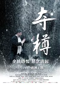 Plakat filmu Duo Zun