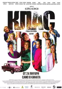 Plakat filmu Klas 90