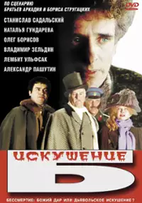 Plakat filmu Iskushenie B.