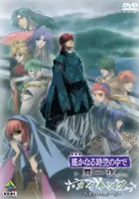 Plakat filmu Haruka Naru Toki no Naka de: Maihitoyo