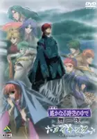 plakat filmu Haruka Naru Toki no Naka de: Maihitoyo
