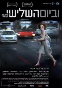 Plakat filmu VeBaYom HaShlishi