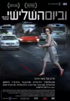 Hila Feldman / VeBaYom HaShlishi