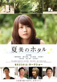 Plakat filmu Natsumi no Hotaru