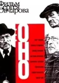 Plakat filmu Ono
