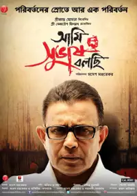 Plakat filmu Aami Subhash Bolchi