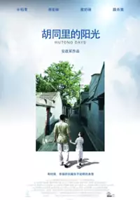 Plakat filmu Hutong Days