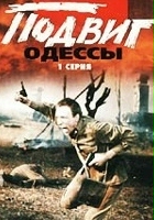 plakat filmu Feat of Odessa