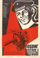 Albert Osipov / Podvig Odessy