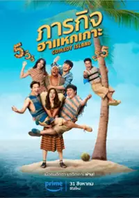 Plakat serialu Comedy Island Thailand