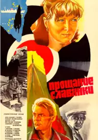 Plakat filmu Proshchaniye slavyanki