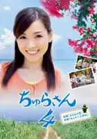 plakat serialu Churasan 4