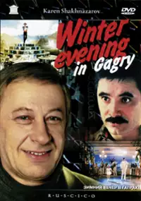 Plakat filmu Zimowy wiecz&oacute;r w Gagrach