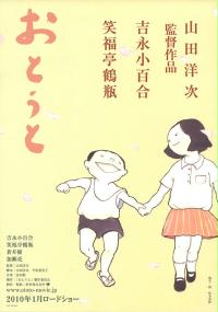 Otōto (2010) plakat