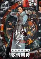 Jun Guo / Da Feng Da Geng Ren