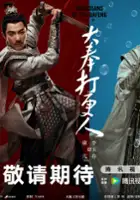 plakat - Da Feng Da Geng Ren (2024)