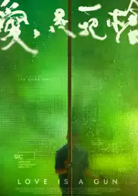 Plakat filmu Ai shi yi ba qiang