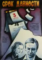 plakat filmu Srok davnosti