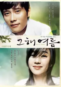 Plakat filmu Geu-hae Yeo-reum