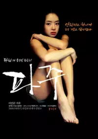 Plakat filmu Paju 