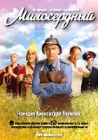 Vadim Ulanovskiy / Miloserdny
