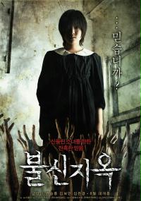Opętana (2009) plakat