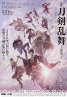 plakat filmu Touken Ranbu: The Movie 2