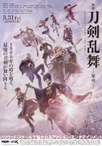 Plakat filmu Eiga Tōken Ranbu Reimei