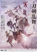 plakat filmu Eiga Tōken Ranbu Reimei