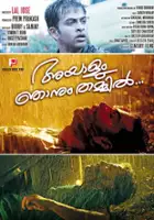 Narain / Ayalum Njanum Thammil